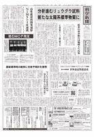 科学新聞 表紙