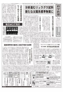 科学新聞 2022年06月17日発売号 表紙