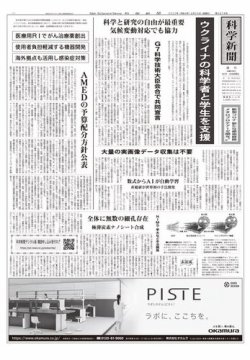 科学新聞 2022年06月24日発売号 表紙