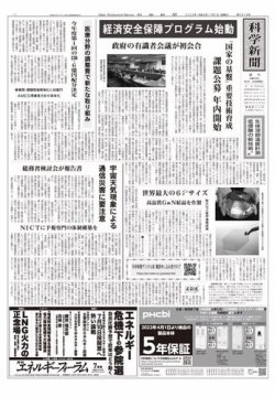 科学新聞 2022年07月01日発売号 表紙