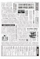 科学新聞 表紙