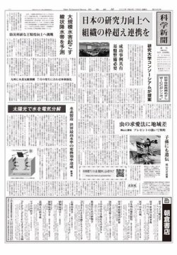 科学新聞 2022年07月08日発売号 表紙