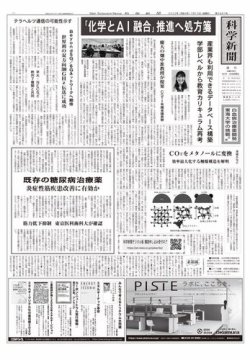 科学新聞 2022年07月15日発売号 表紙