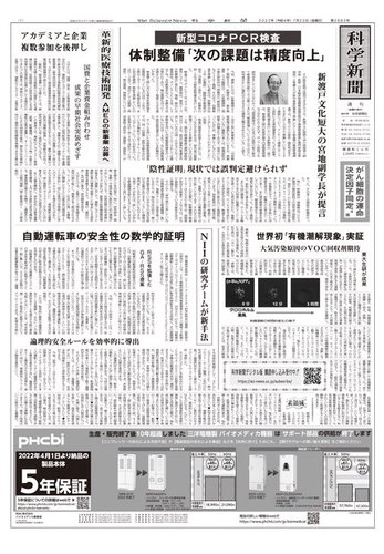 科学新聞 2023年05月26日発売号 | 雑誌/電子書籍/定期購読の予約