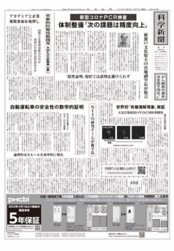 科学新聞 2022年07月22日発売号 表紙