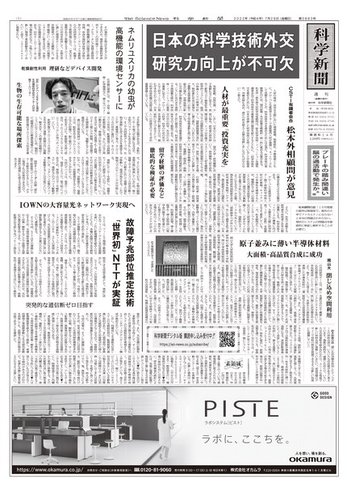 科学新聞 2022年07月29日発売号 | 雑誌/電子書籍/定期購読の予約はFujisan