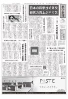 科学新聞 表紙