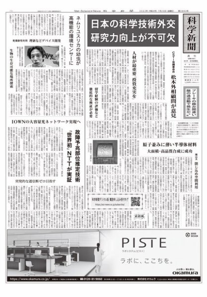 科学新聞 2022年07月29日発売号 表紙