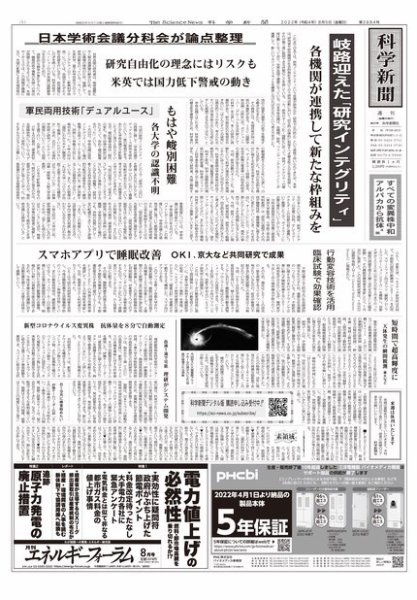 科学新聞 2022年08月05日発売号 表紙