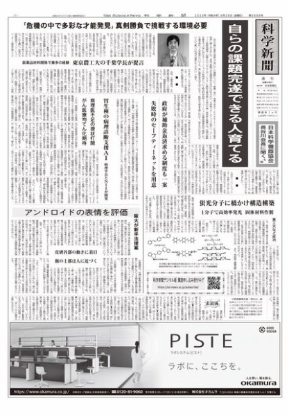 科学新聞 2022年08月26日発売号 表紙