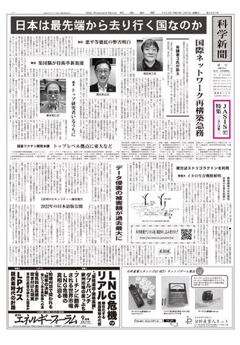 朝日新聞の科学ニュース雑誌 科学新聞 2022年09月02日発売号 | 雑誌/電子書籍/定期購読の予約