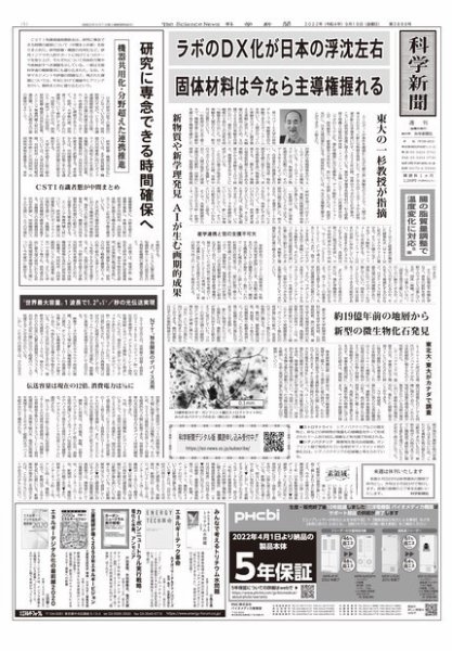 科学新聞 2022年09月16日発売号 表紙