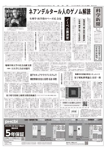 新聞紙 科学新聞 2022年10月14日発売号 | 雑誌/電子書籍/定期購読の予約はFujisan