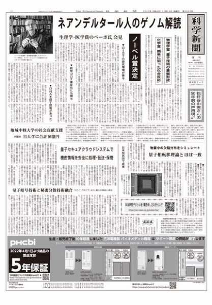 科学新聞 2022年10月14日発売号 表紙