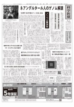 科学新聞 2022年10月14日発売号 | 雑誌/電子書籍/定期購読の予約はFujisan
