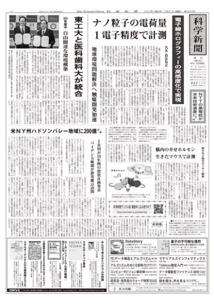 科学新聞 2022年10月21日発売号 表紙