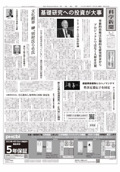科学新聞 2022年10月28日発売号 表紙