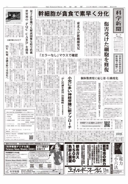 科学新聞 2022年11月04日発売号 表紙