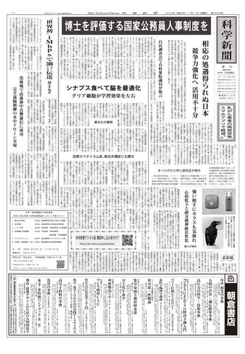 朝日新聞の科学ニュース雑誌 2306197_l.jpg