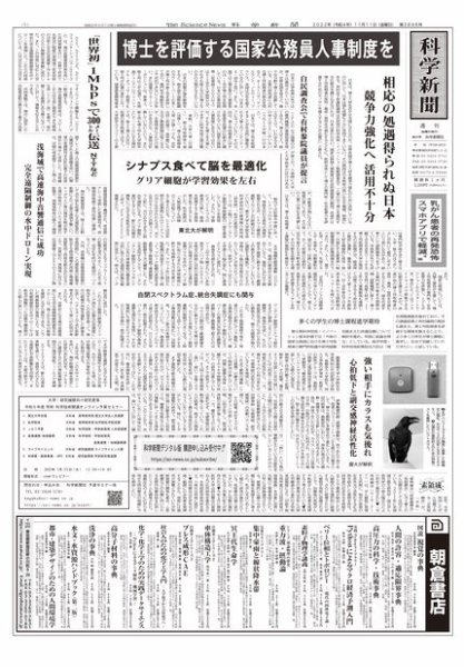 科学新聞 2022年11月11日発売号 表紙