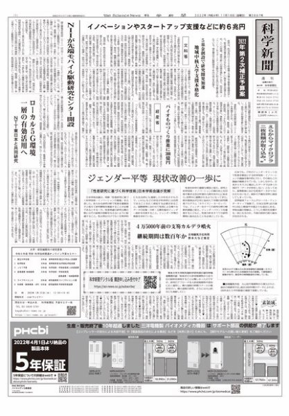 科学新聞 2022年11月18日発売号 表紙