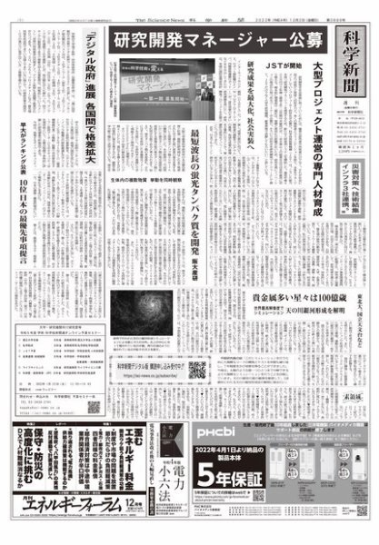 科学新聞 2022年12月02日発売号 表紙
