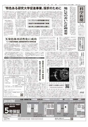 朝日新聞の科学ニュース雑誌 科学新聞 2022年12月09日発売号 | 雑誌/電子書籍/定期購読の予約