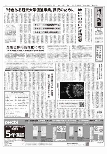 科学新聞 2022年12月09日発売号 表紙