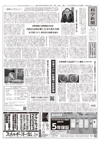 贈る結婚祝い 科学新聞 2022年12月30日発売号 | 雑誌/電子書籍/定期購読の予約 趣味