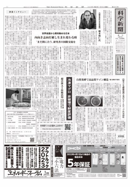 科学新聞 2022年12月30日発売号 表紙