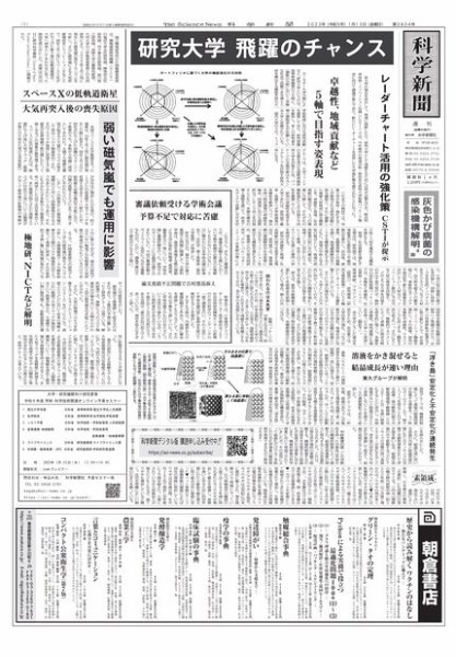 科学新聞 2023年01月13日発売号 表紙