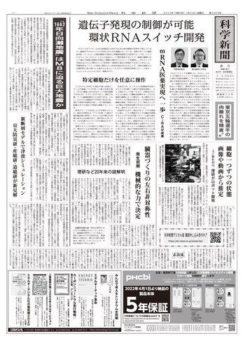 科学新聞 2023年01月20日発売号 | 雑誌/電子書籍/定期購読の予約