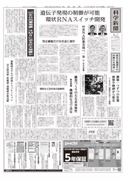 科学新聞 2023年01月20日発売号 表紙