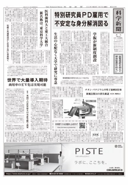 科学新聞 2023年01月27日発売号 表紙