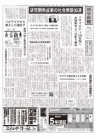 科学新聞 表紙