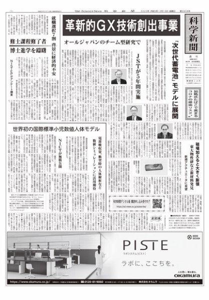 科学新聞 2023年02月10日発売号 表紙