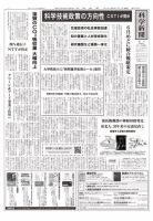 科学新聞 表紙