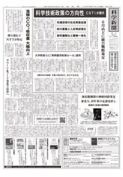 科学新聞 2023年02月17日発売号 表紙