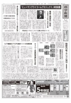 科学新聞 2023年02月24日発売号 表紙