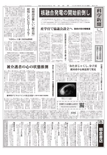 朝日新聞の科学ニュース雑誌 科学新聞 2023年05月26日発売号 | 雑誌/電子書籍/定期購読の予約
