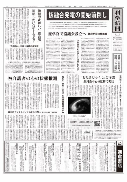 科学新聞 2023年03月10日発売号 表紙