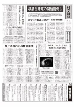朝日新聞の科学ニュース雑誌 科学新聞｜定期購読17%OFF - 雑誌のFujisan