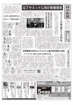 科学新聞 2023年03月17日発売号 表紙