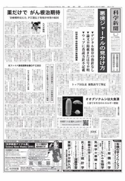 科学新聞 2023年03月24日発売号 表紙