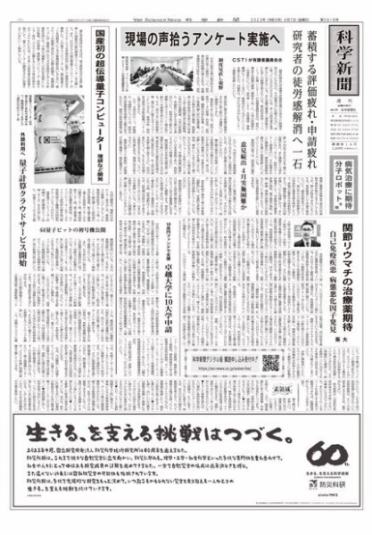 科学新聞 2023年04月07日発売号 表紙