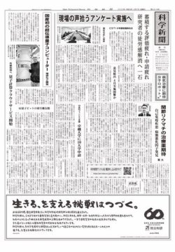 科学新聞 2023年04月07日発売号 表紙