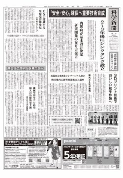 科学新聞 2023年04月14日発売号 表紙