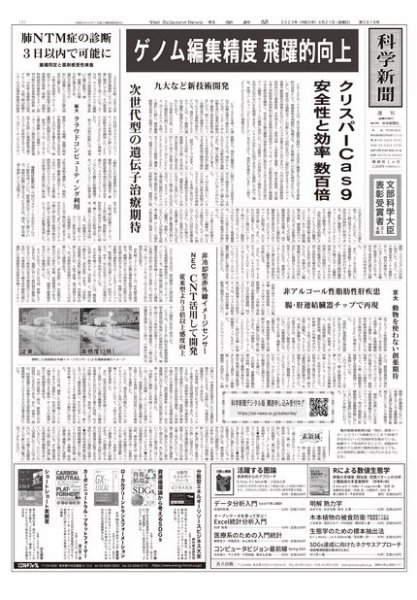 科学新聞 2023年04月21日発売号 表紙