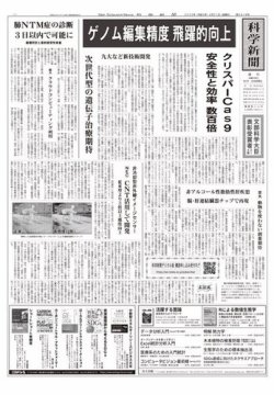 科学新聞 2023年04月21日発売号 表紙