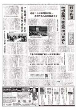 科学新聞 2023年04月28日発売号 表紙